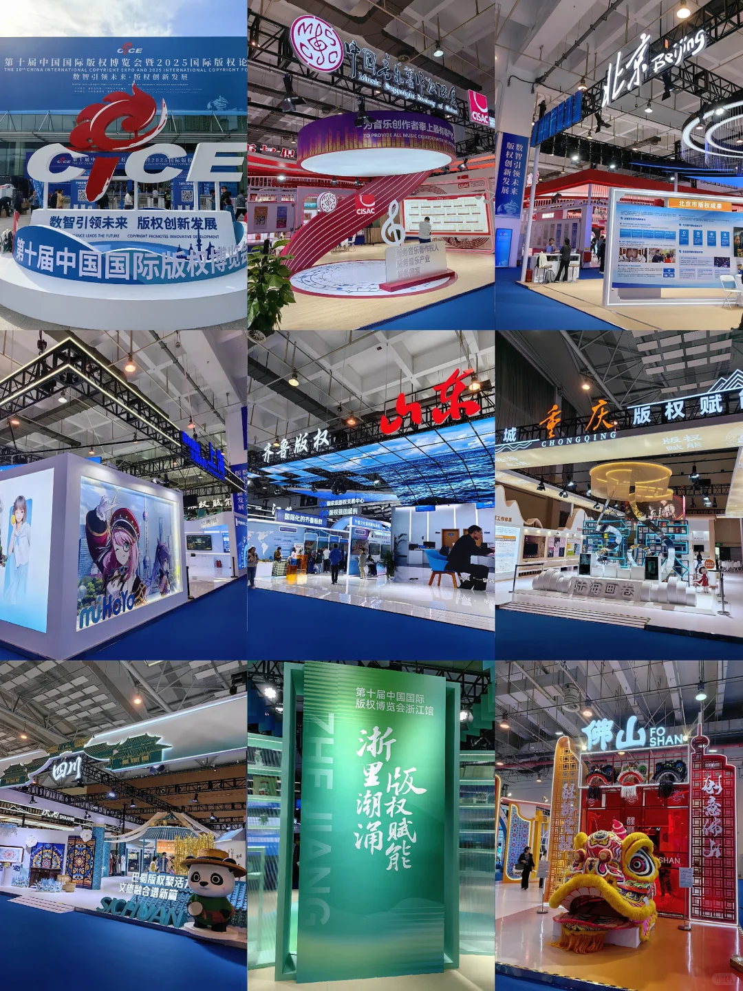 第十届中国国际版权博览会|极限逛展的一天