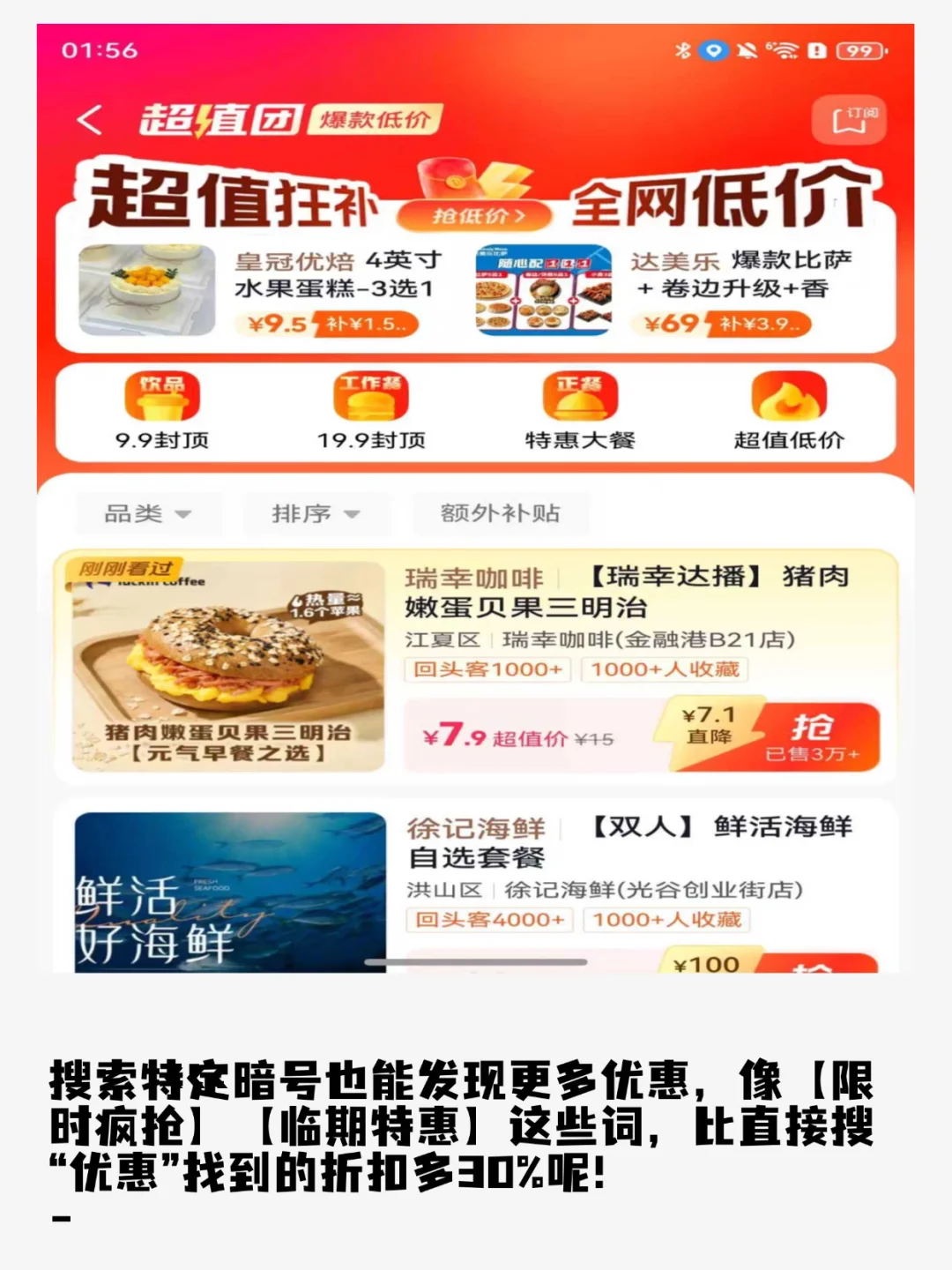 刷dy也能狠狠省一笔?这些团购技巧绝了