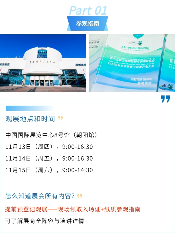 就在11月北京，这场医疗行业盛会别错过！