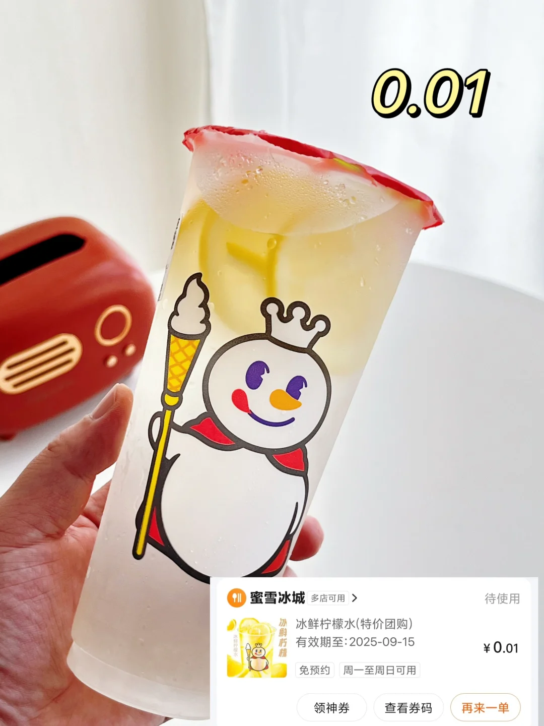 1分钱喝大牌饮品！打工人省钱密码来了！