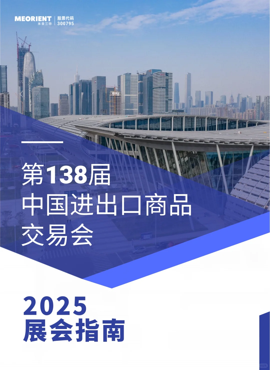 138届广交会别瞎忙！这份攻略让客户主动找你