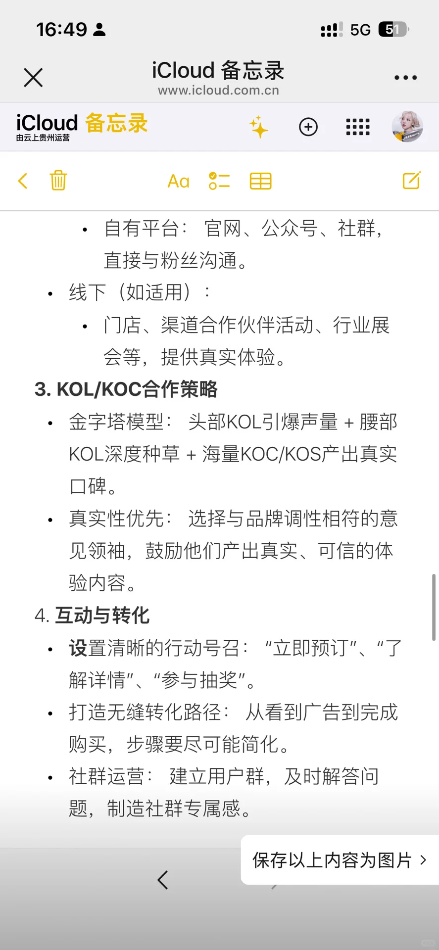 ?营销分享 | 新品上市Campaign怎么做?