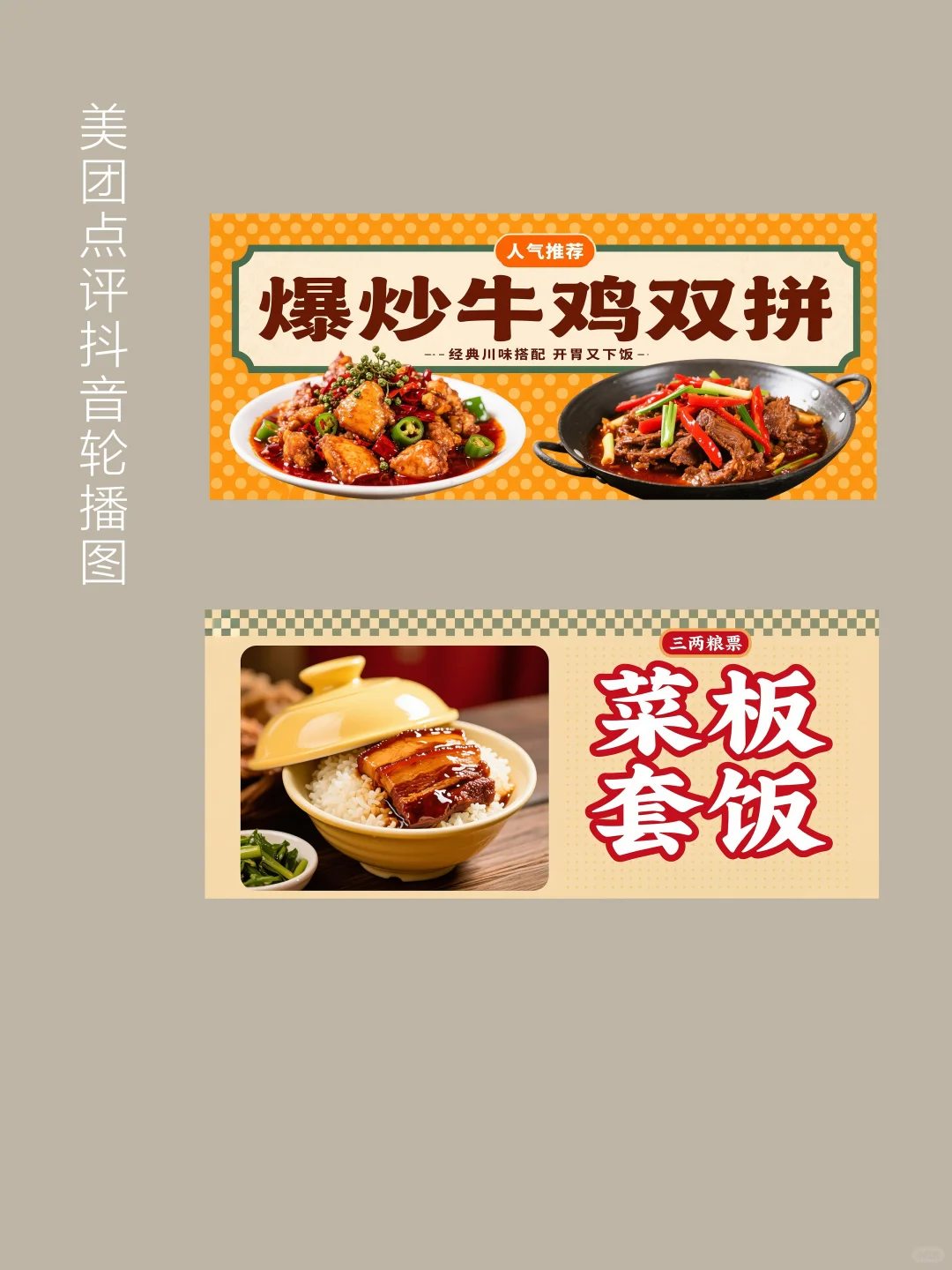 餐饮美团抖音入口图片设计
