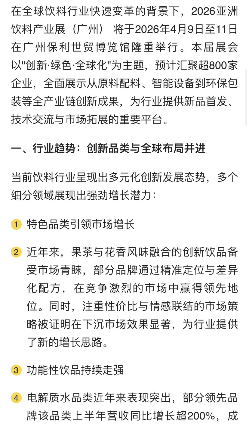 饮料行业都来看看哦~