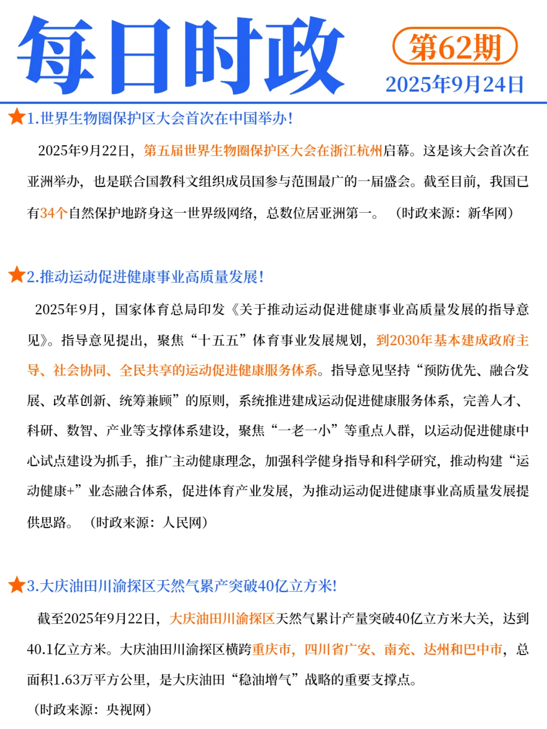 今日打卡 2025年9月24日