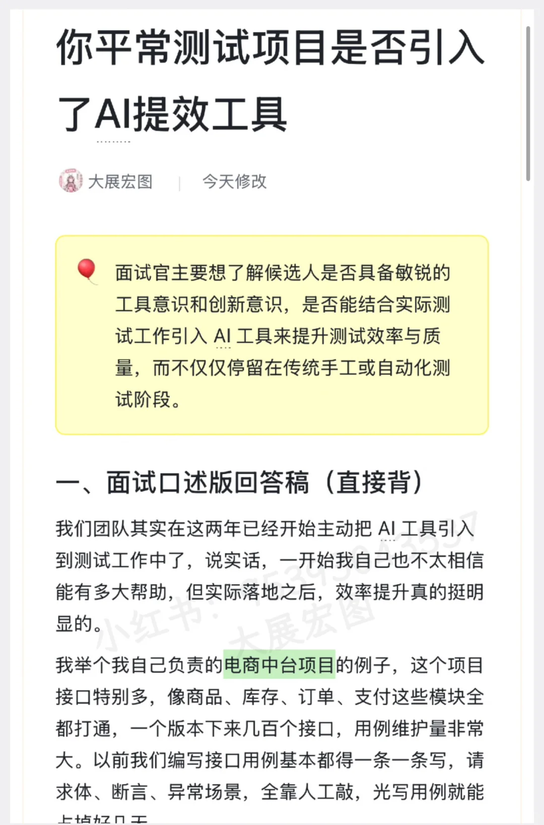 当面试官问：你平常测试项目是否引入了AI提