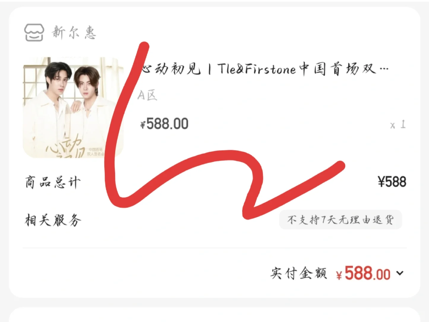 出tlefirstone上海见面会