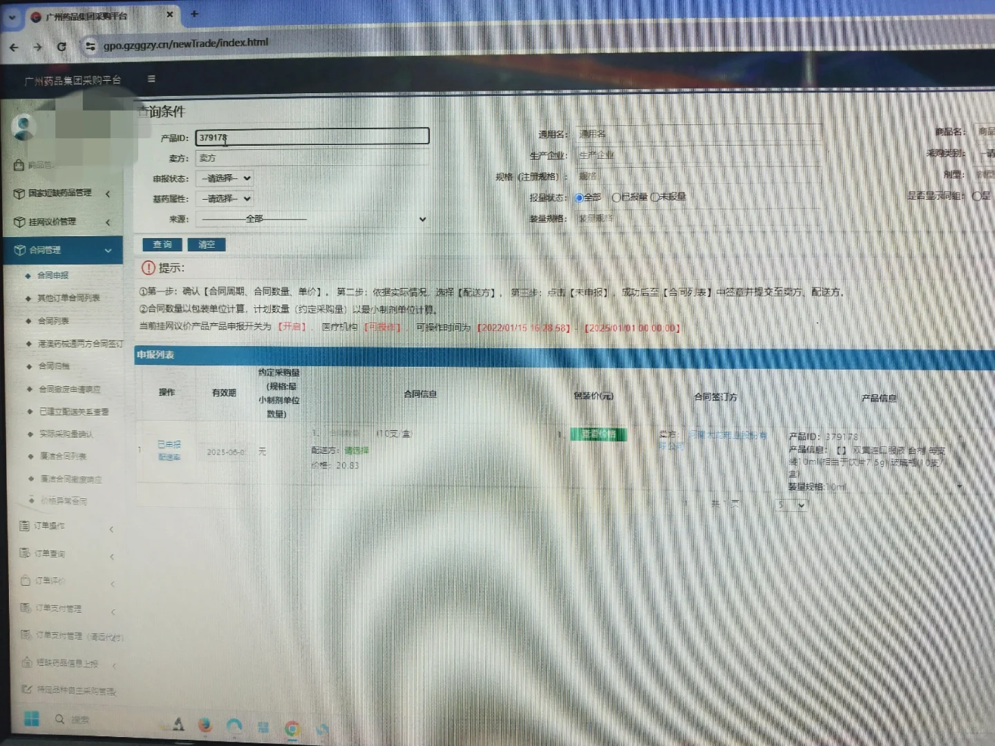 医院药品线上采购