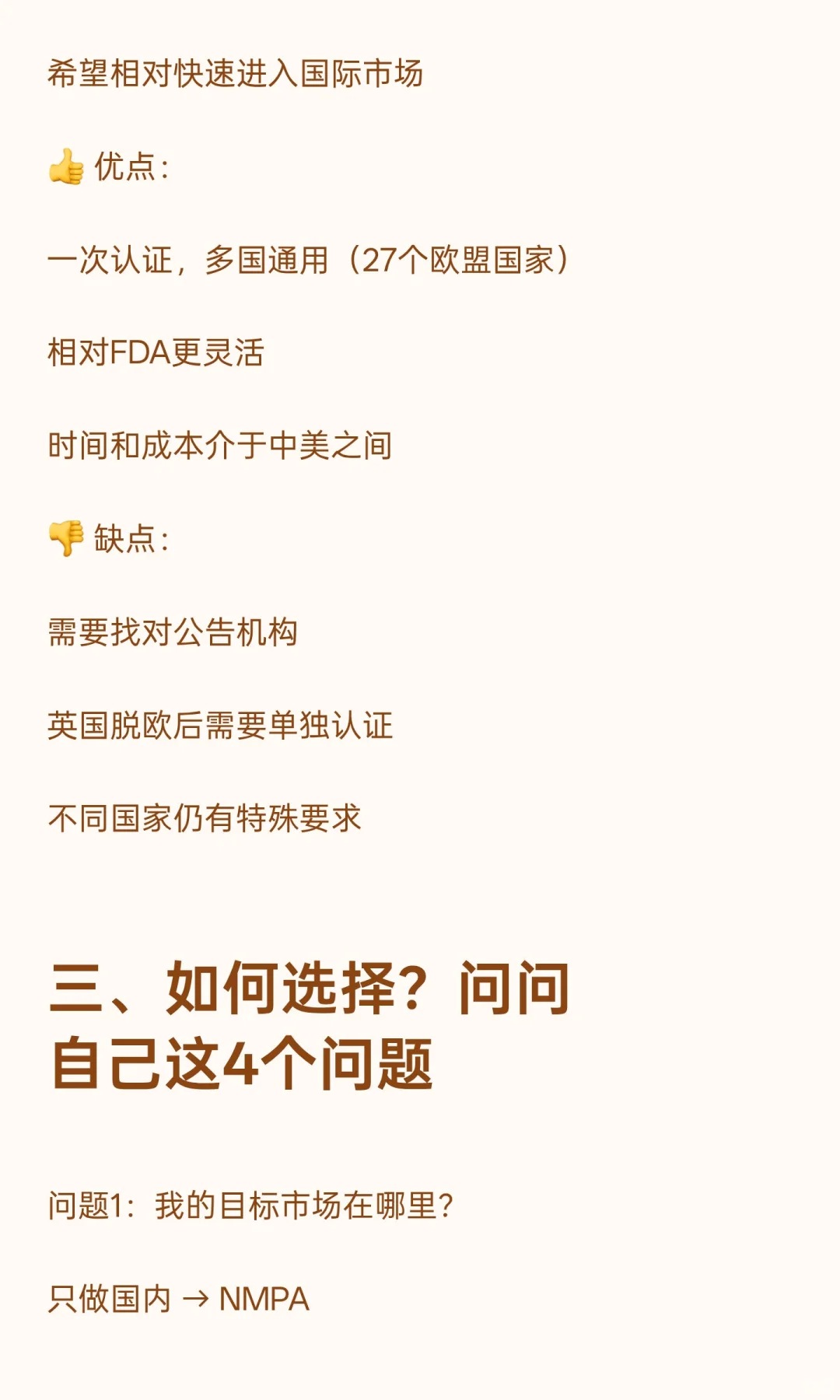 医疗器械认证小白科普系列：你的产品如何