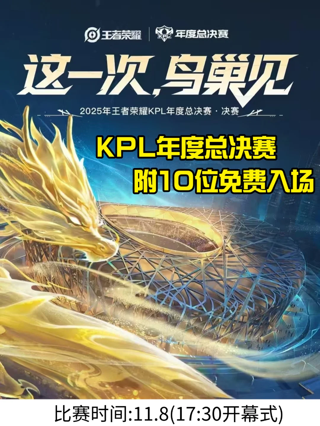 2025KPL年度总决赛来啦！附10位入场名额