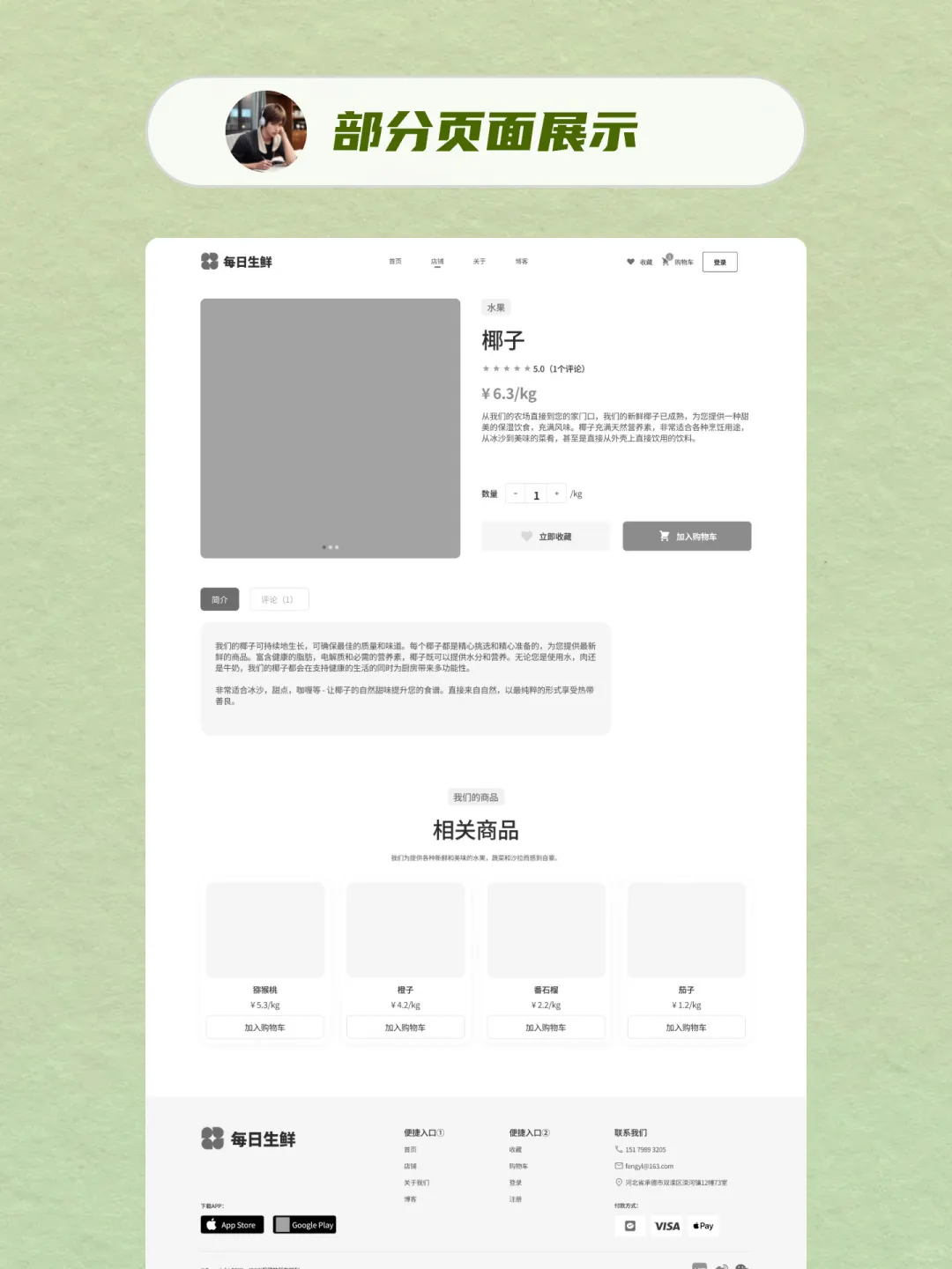 【低保真交互】每日生鲜-11页-Figma作品