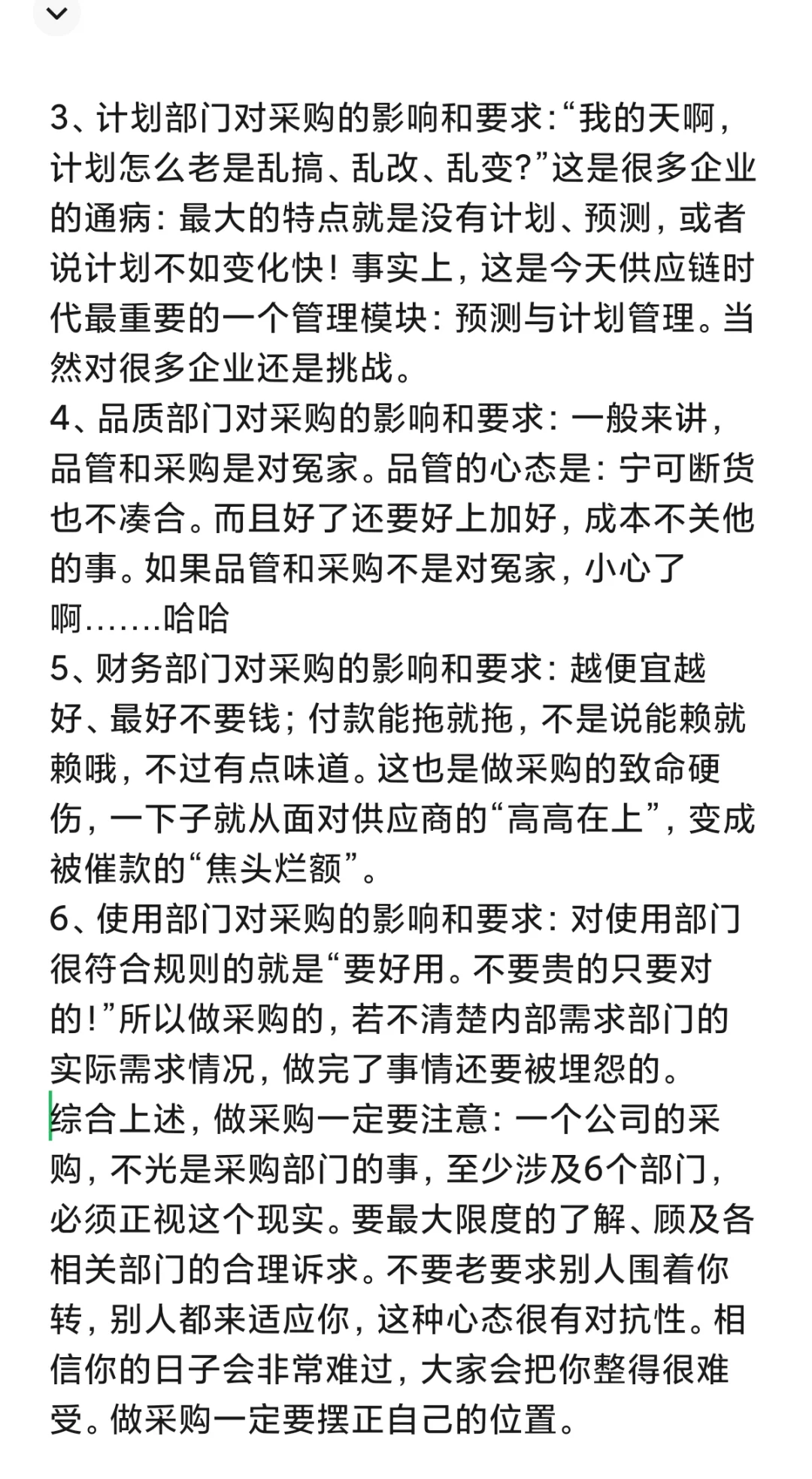 做采购的人气质很明显