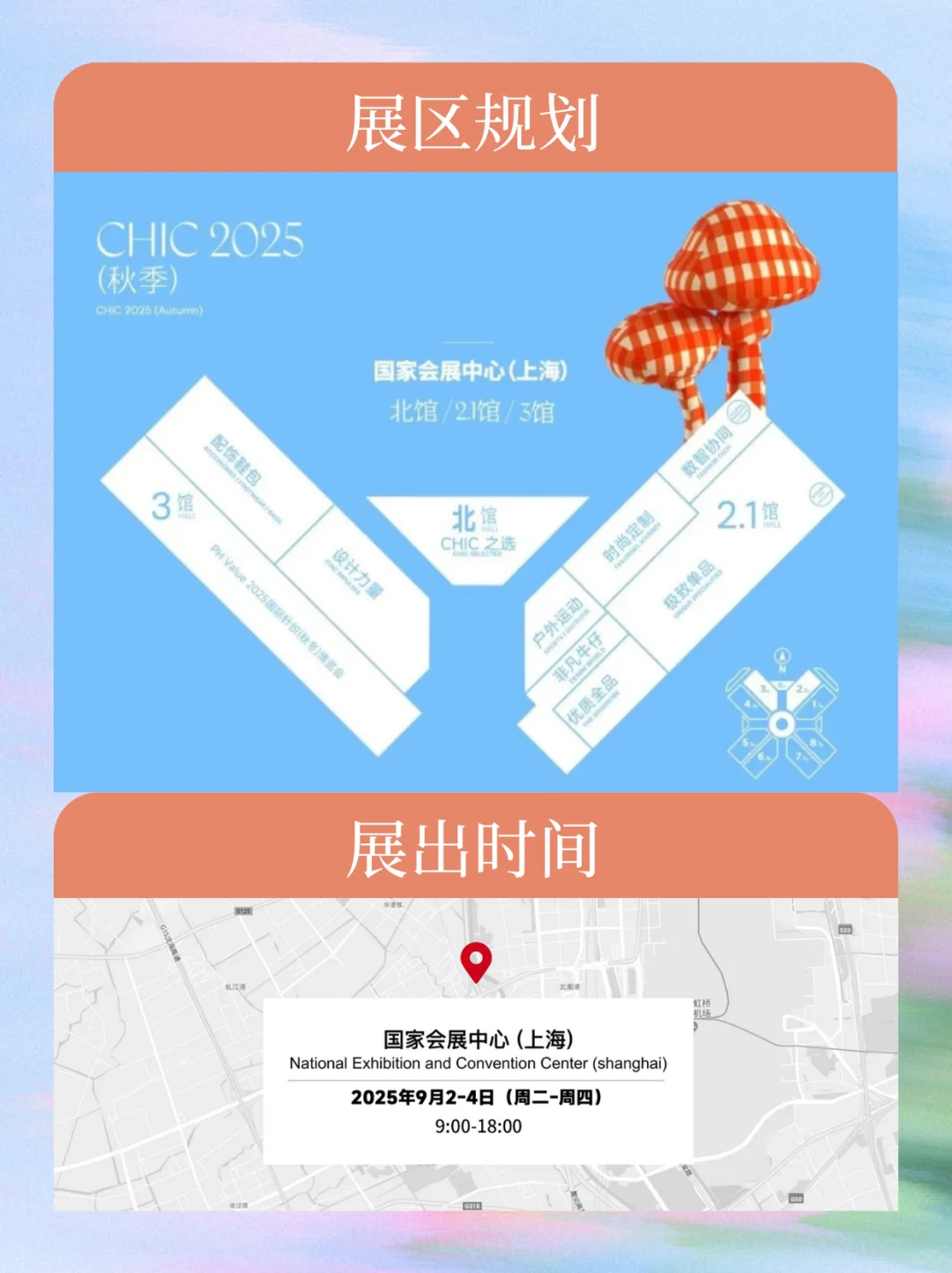 上海服装展逛展详细攻略!服装人必看?