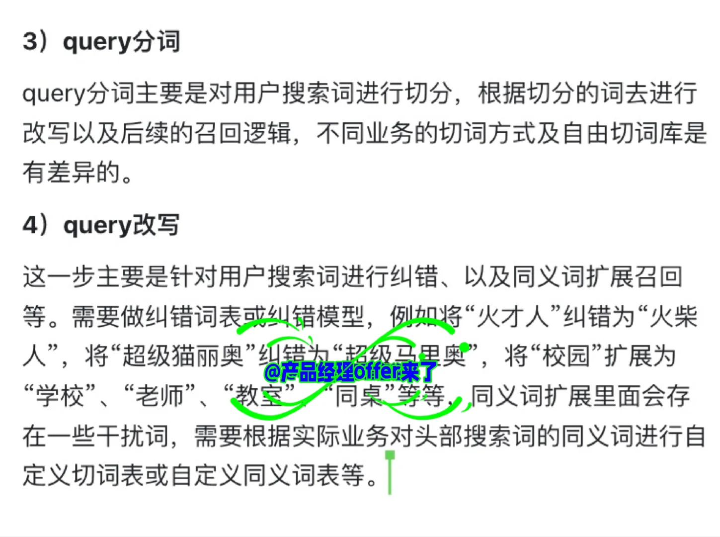 搜索策略产品:搜索系统逻辑