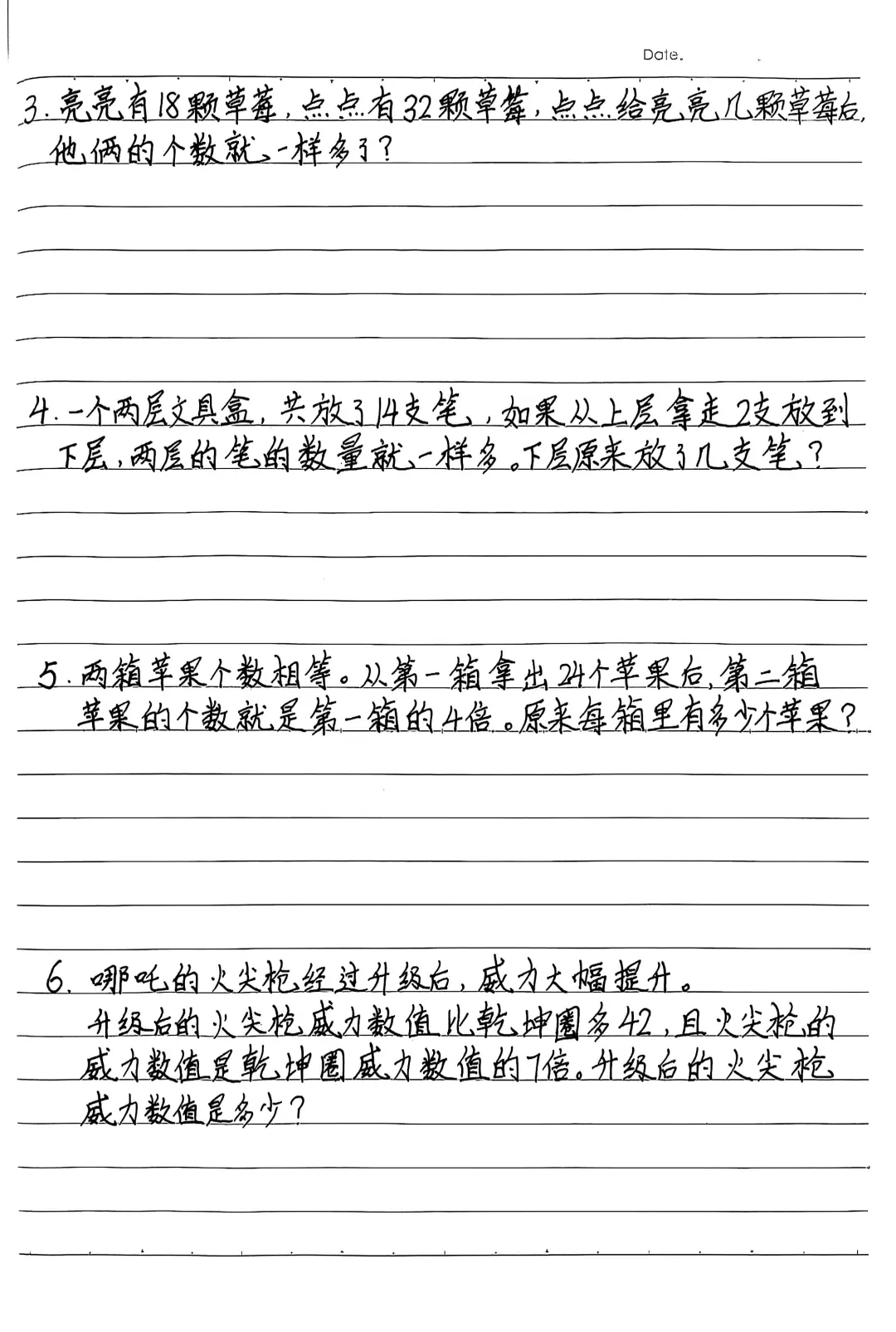 三年级二单元买票问题，将错就错，和差倍