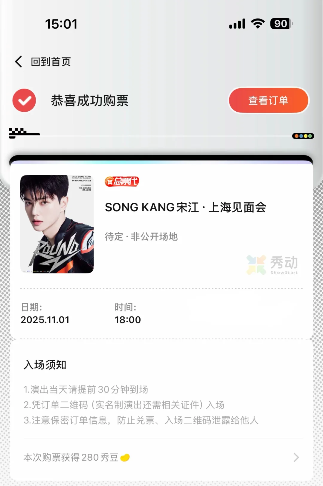 11.1宋江见面会，好期待！