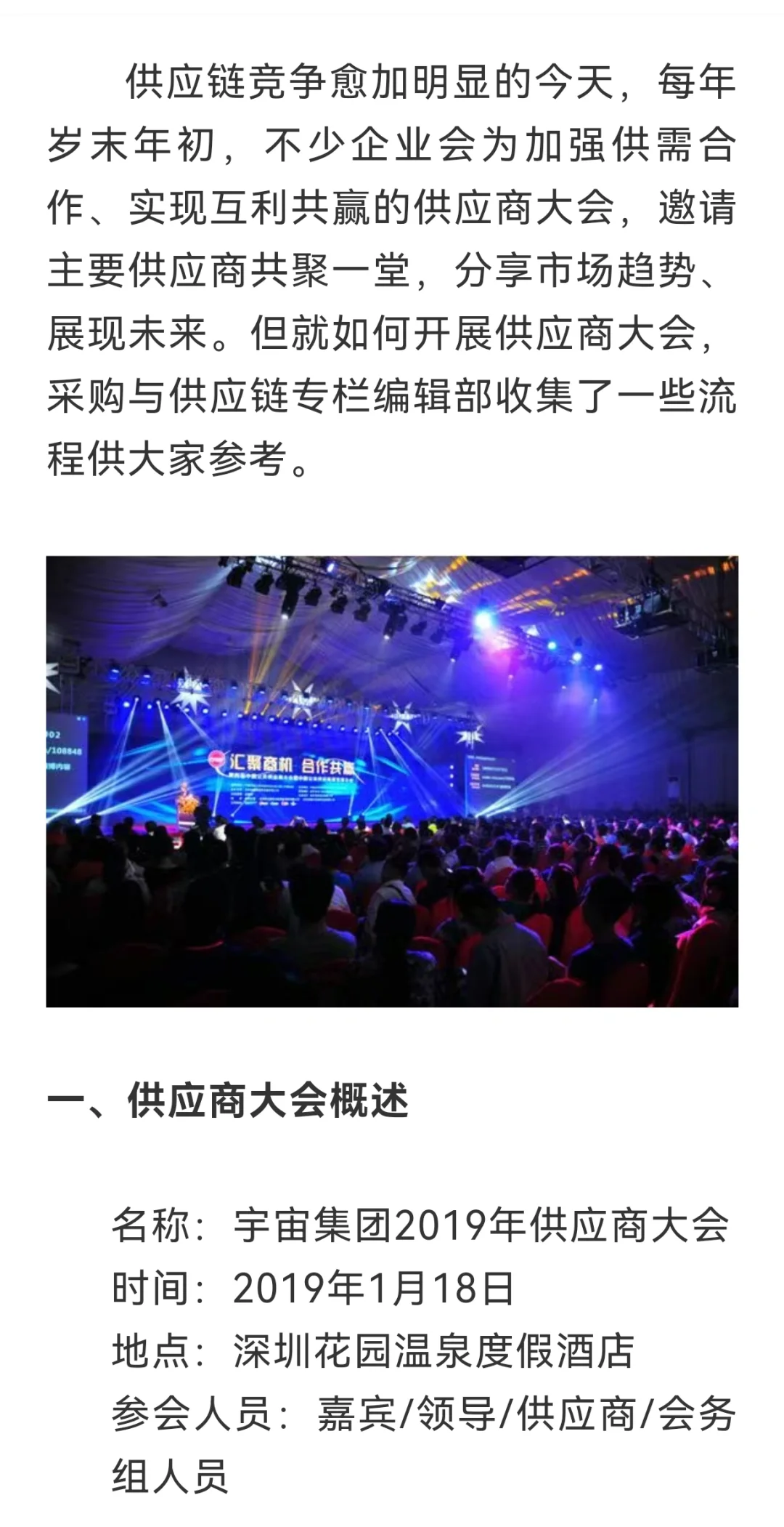 供应商大会流程步骤