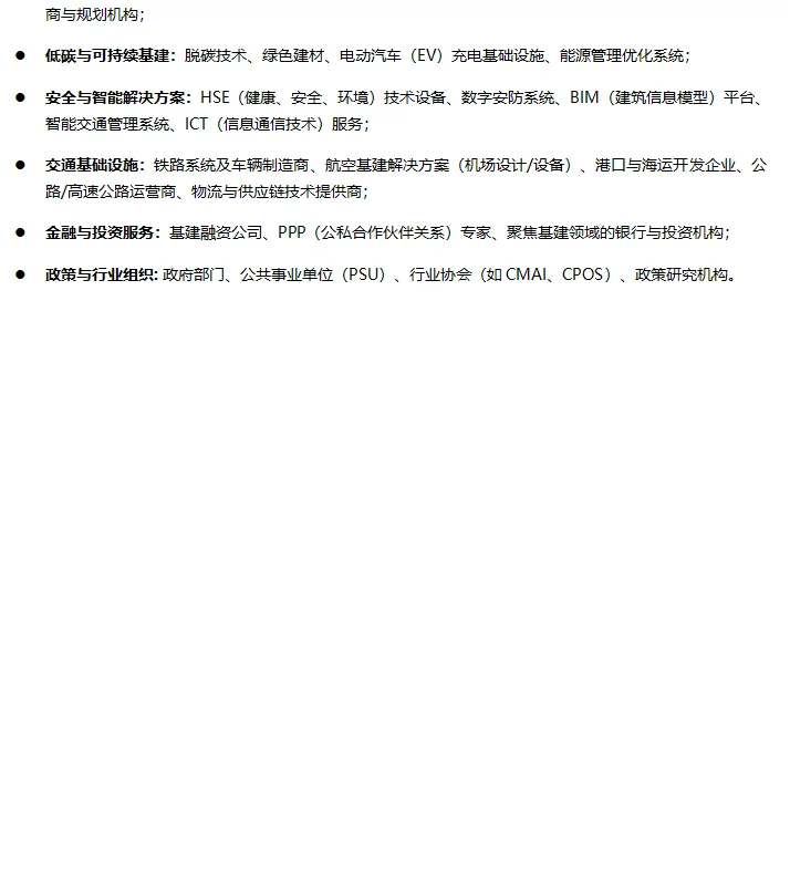 2026年印度国际交通与基础设施展