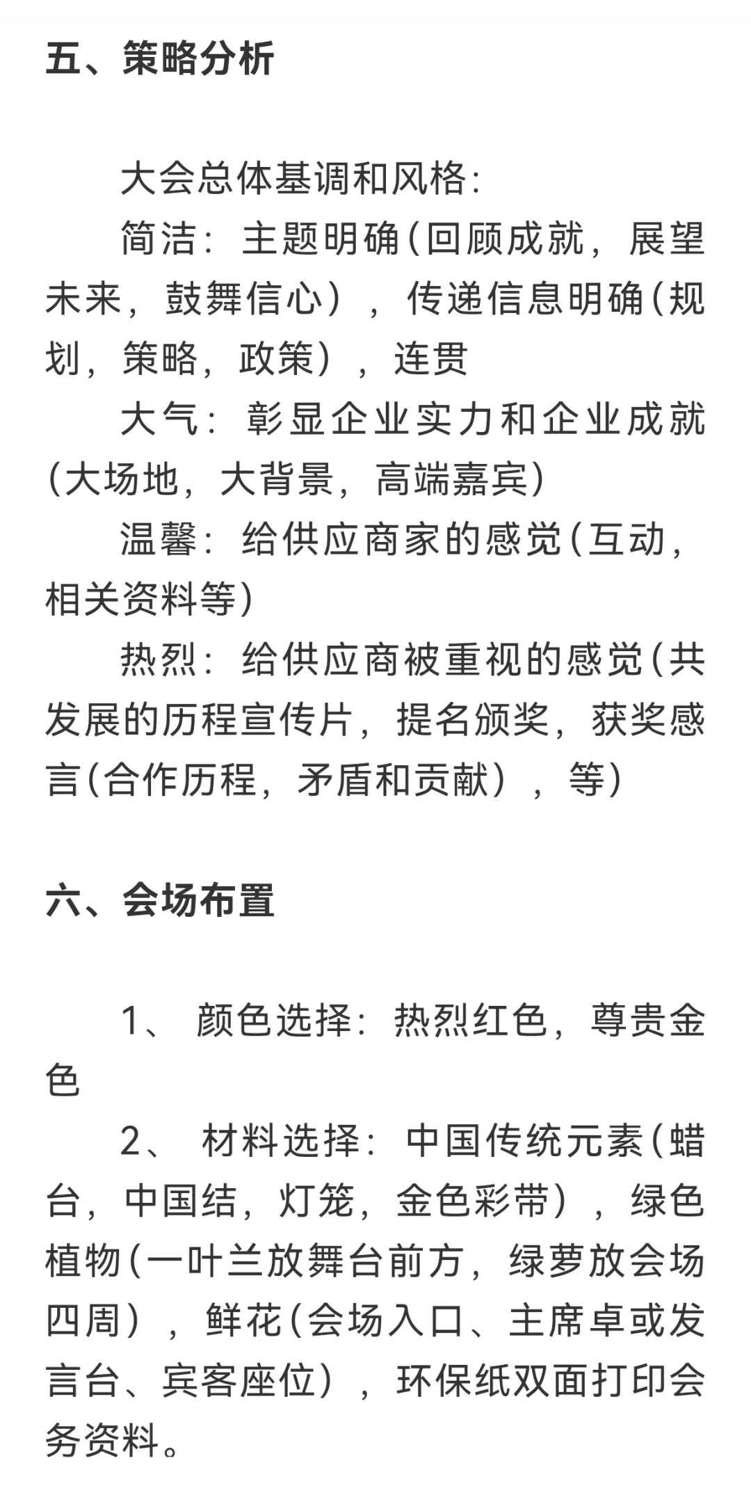 供应商大会流程步骤