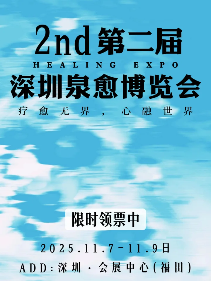能躺平3天的疗愈展终于来深圳啦！限时报名