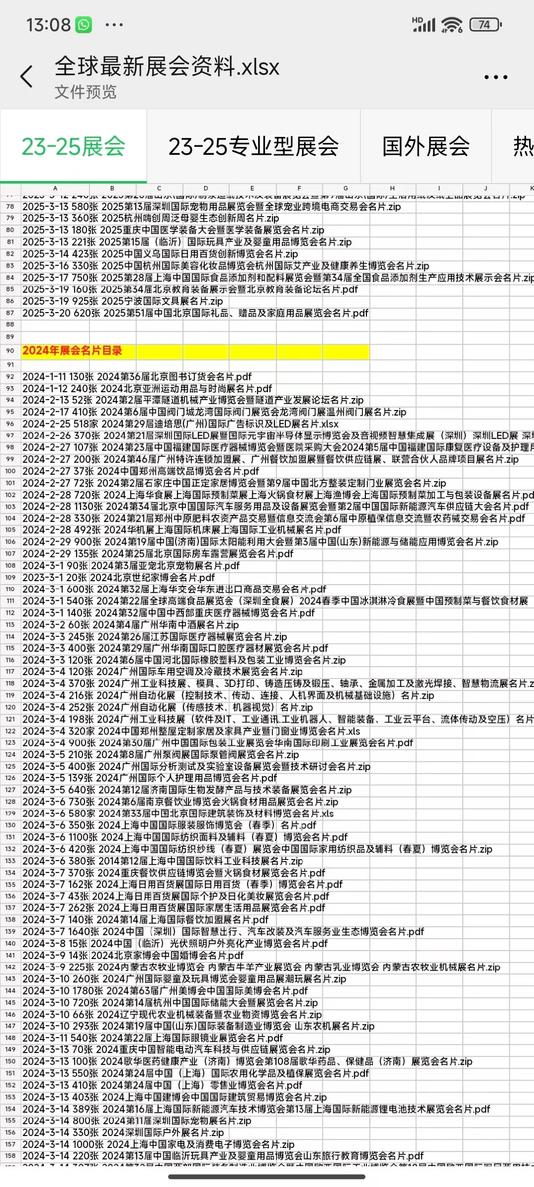 全国展会名片 会刊资源（新）