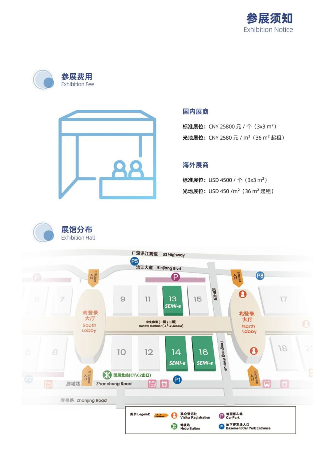 2025深圳半导体SEMI-e展位预订指南✨