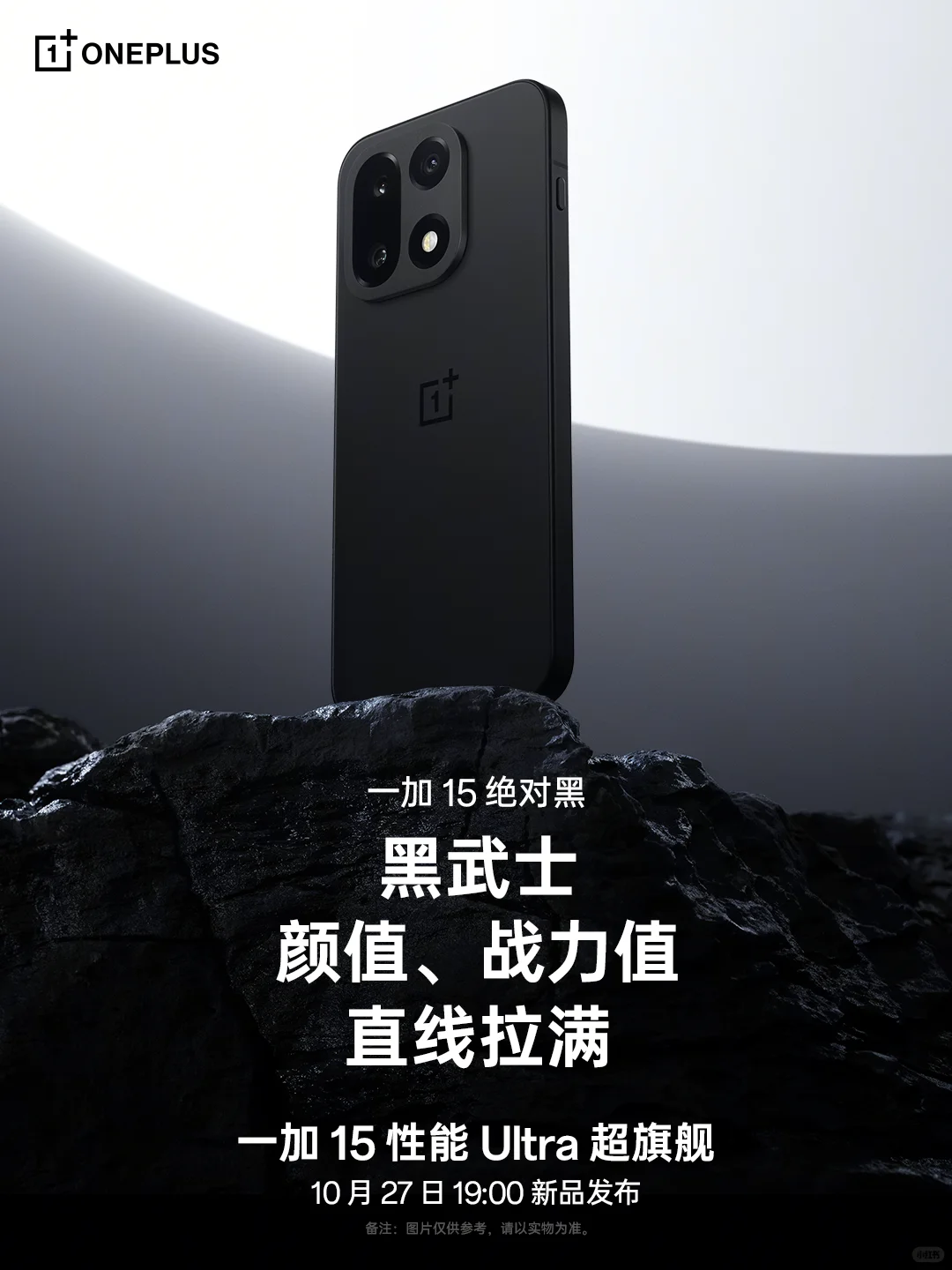 今日主角：掌控全场的一加 15 绝对黑！