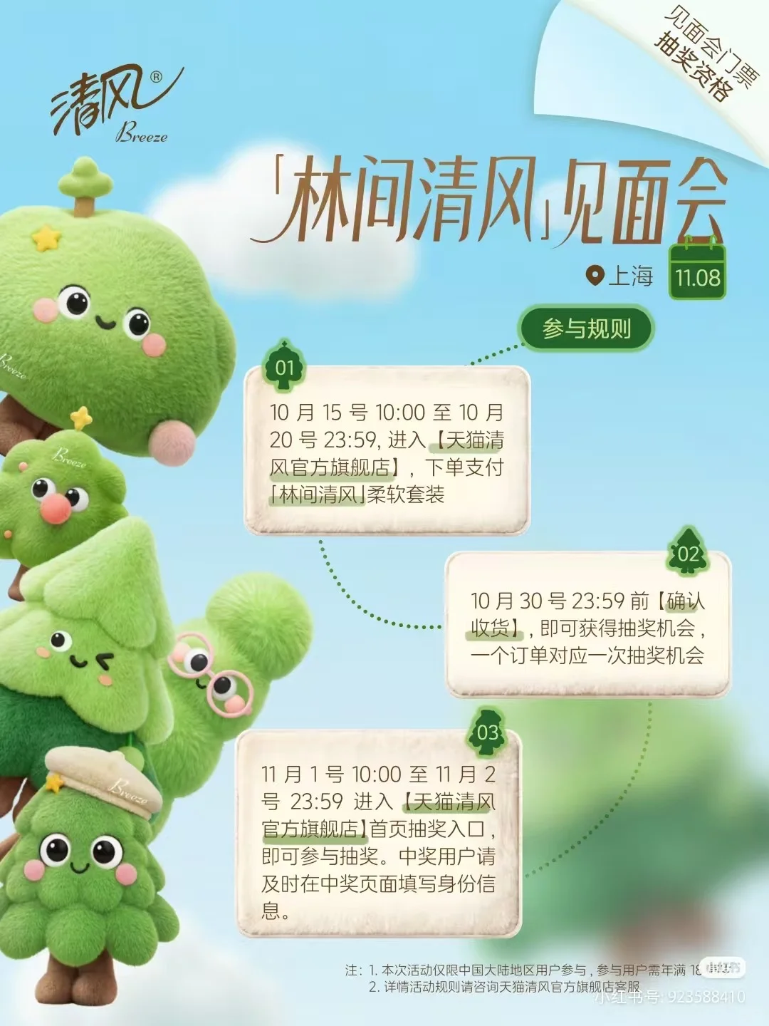 李昀锐上海见面会