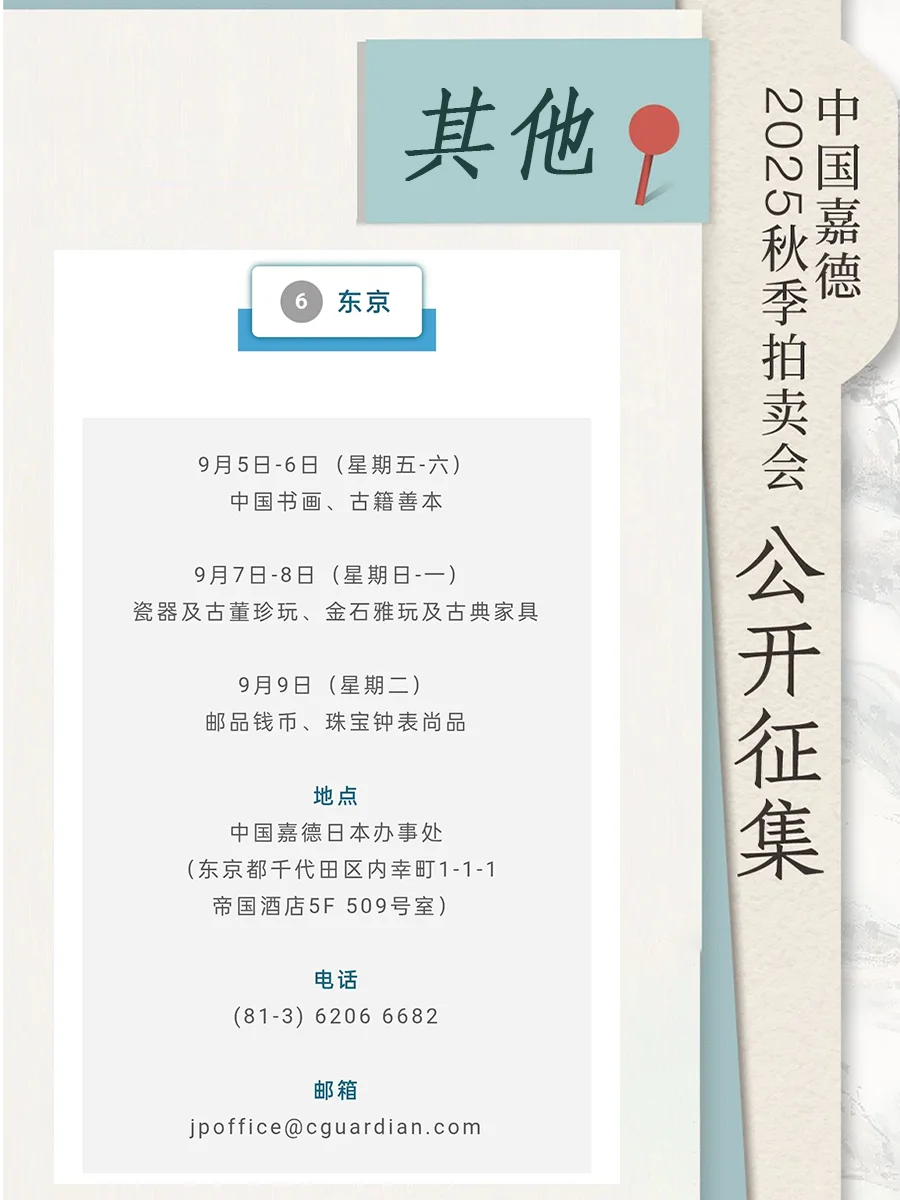 2025送拍藏品看这里，整理拍卖行征集方式