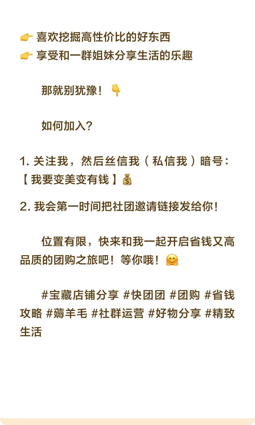 挖到宝了！我的宝藏省钱团购群，真香预警