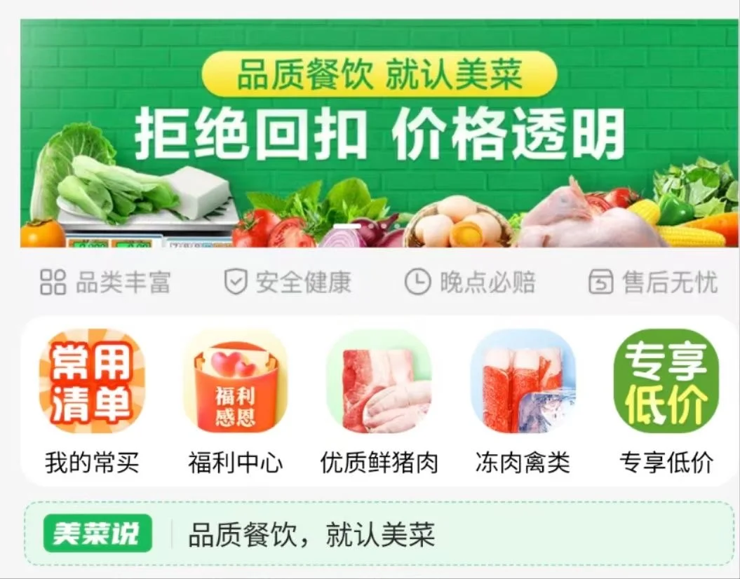 一站式食材供应平台，专供连锁餐饮品质食材