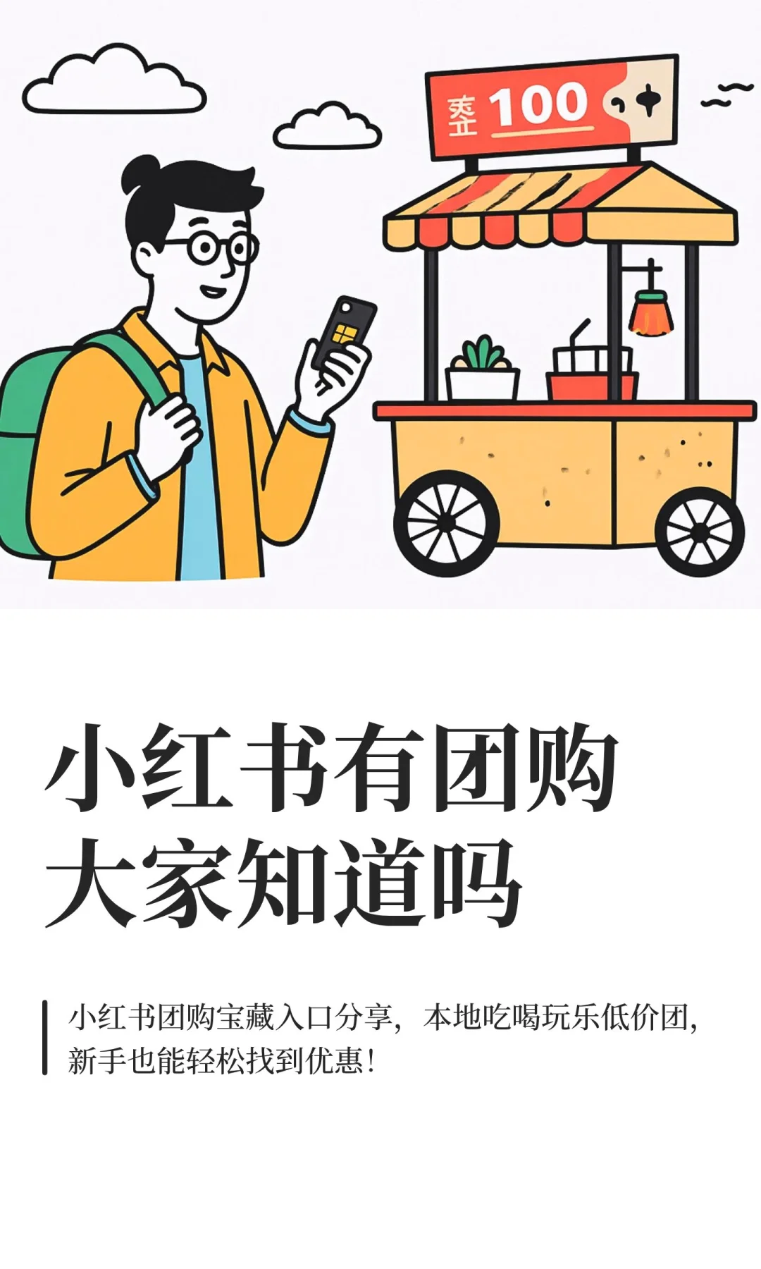 小红书能用团购大家知道吗