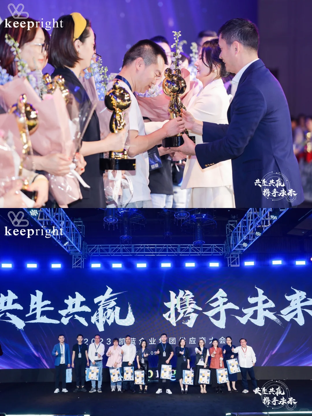 鲸奇公关丨2023凯蓝企业集团供应商大会