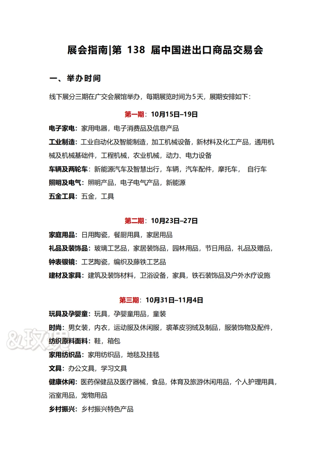 138届广交会别瞎忙！这份攻略让客户主动找你