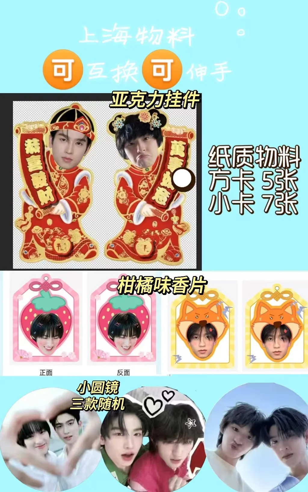 thomaskong上海见面会物料