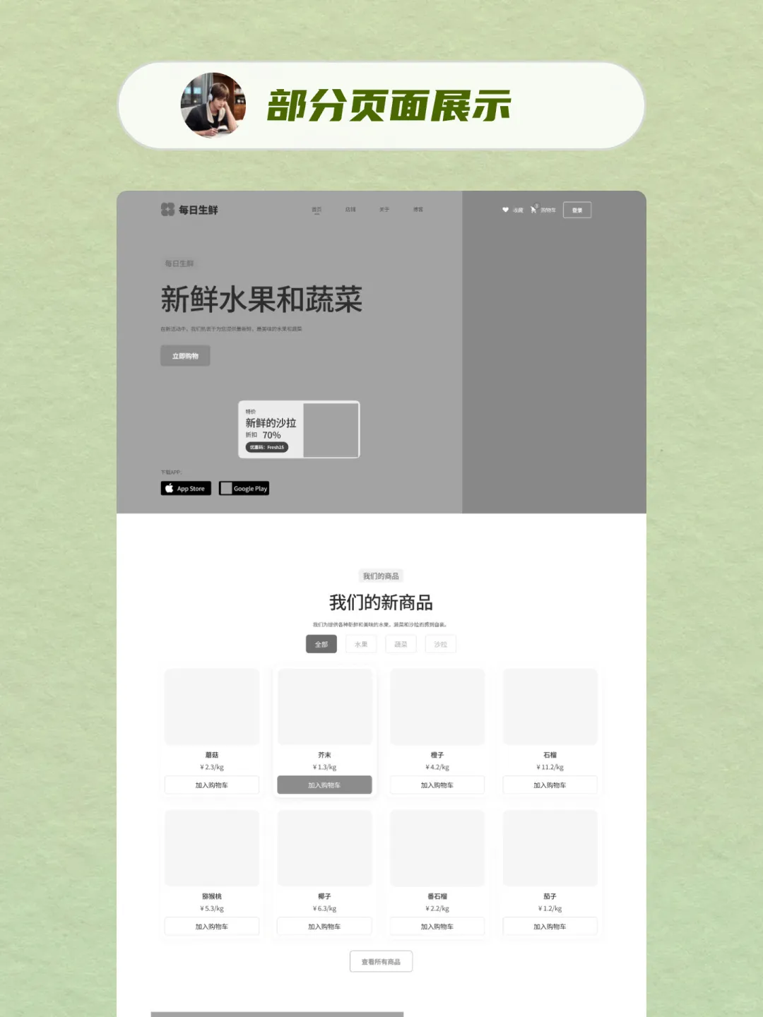 【低保真交互】每日生鲜-11页-Figma作品