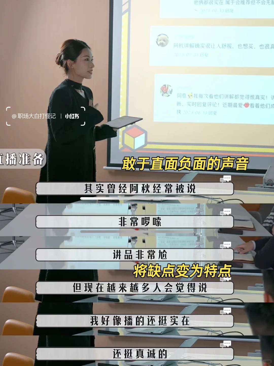 李佳琦感动落泪，逐帧解读阿秋述职思路