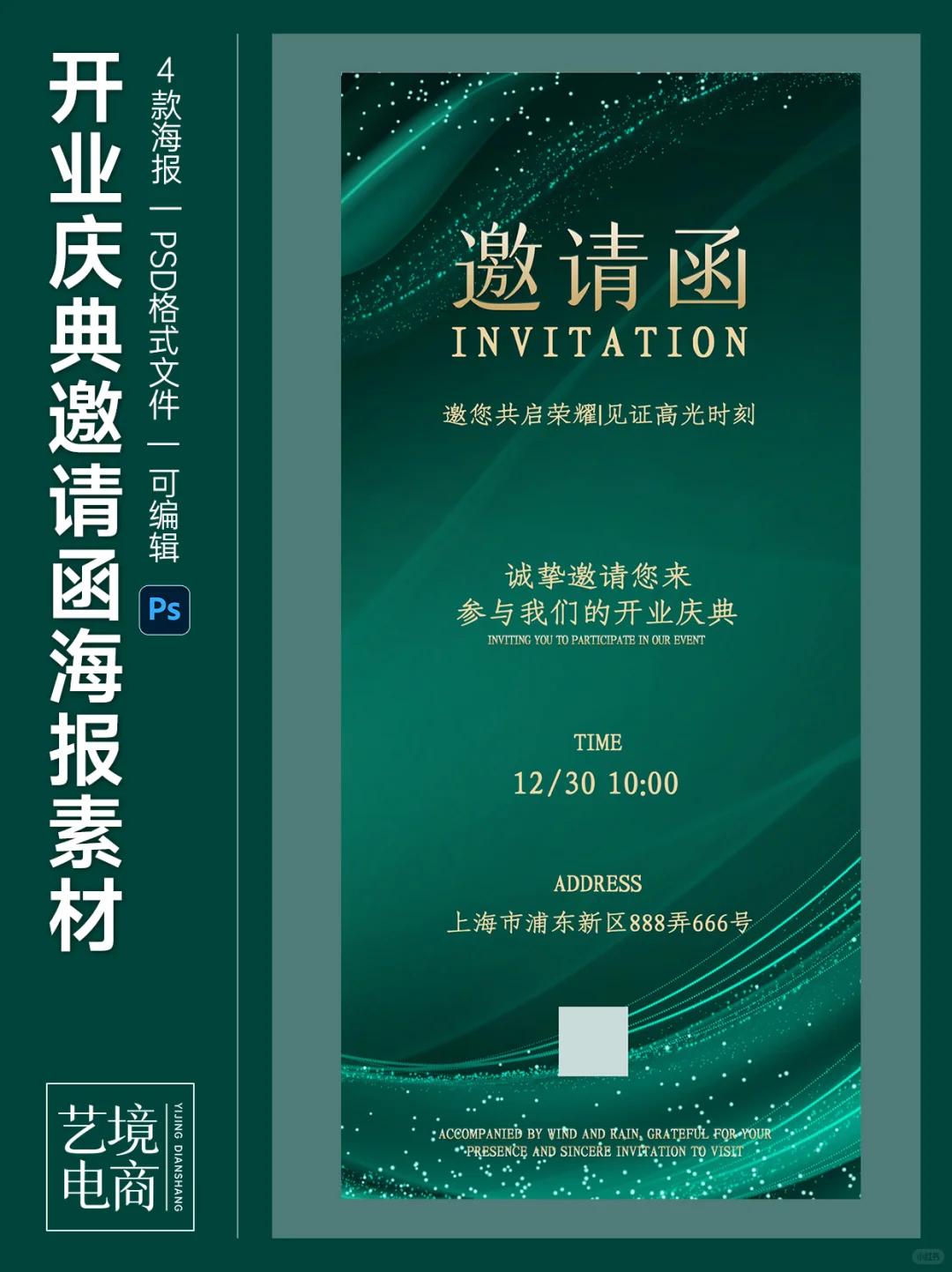 ?救大命!被追着要的邀请函海报模板