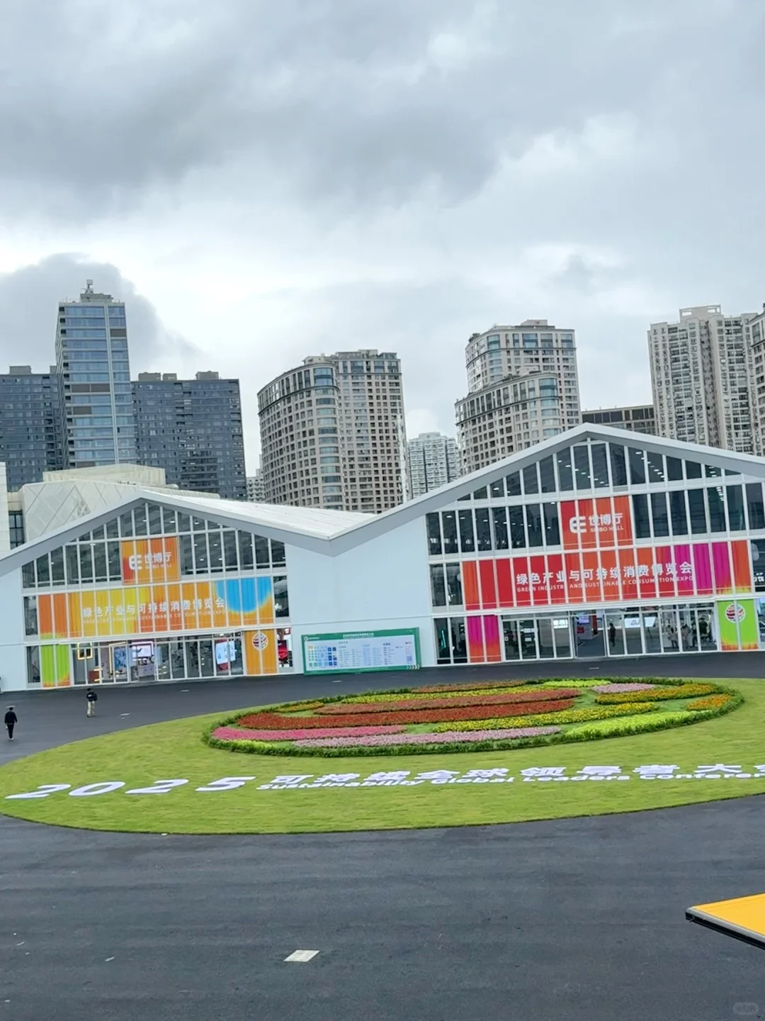 上海大动作!2025可持续大会?逛!(附攻略)