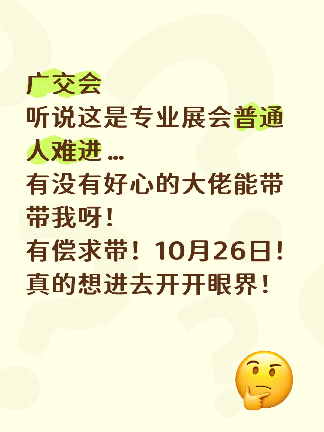 大学生很想进广交会见见世面?