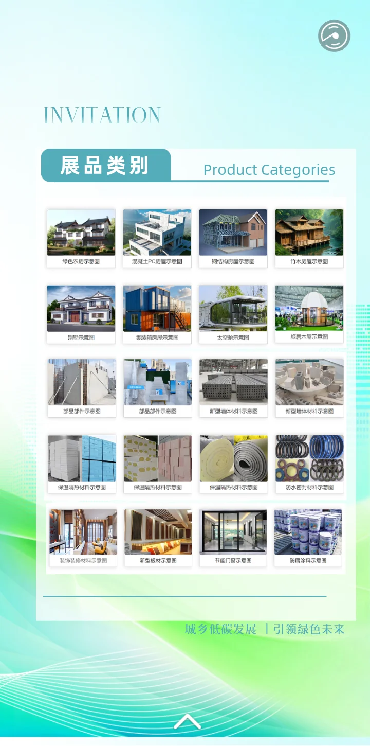 长沙绿色农房与新型建材展欢迎各位参观