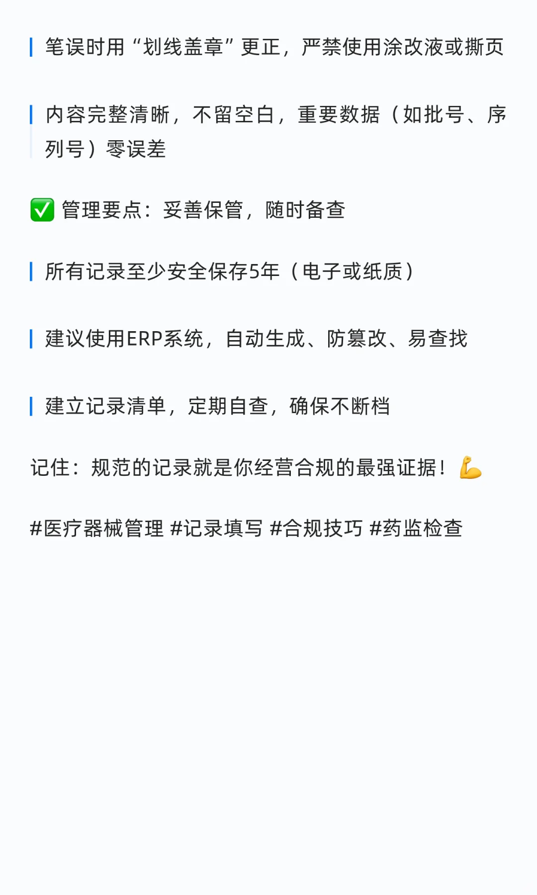 ?医疗器械记录填写｜三招让你零扣分！