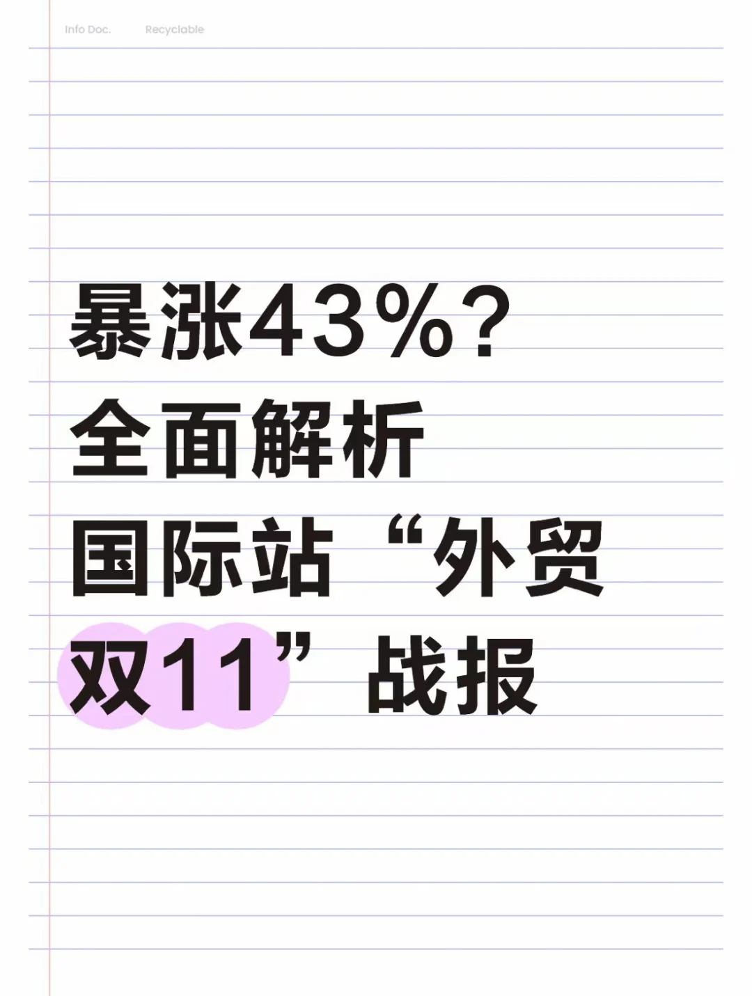 外贸人有哪些手段,才能闷声发大财?