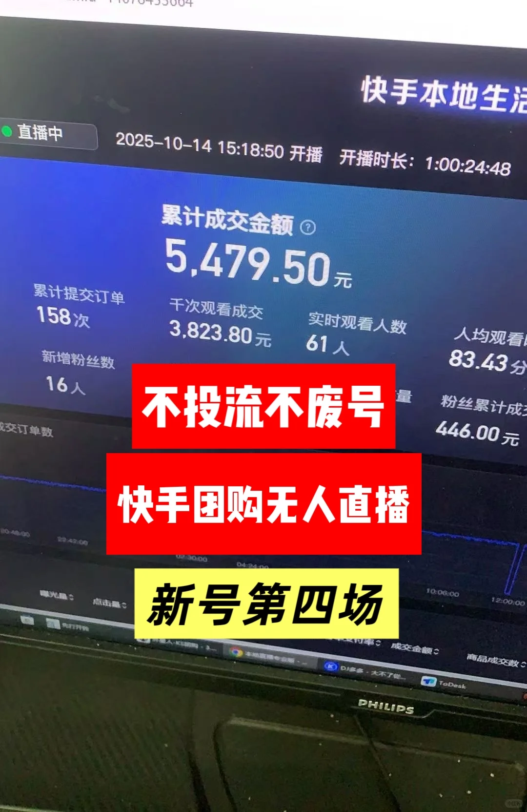 快手团购本地生活无人直播