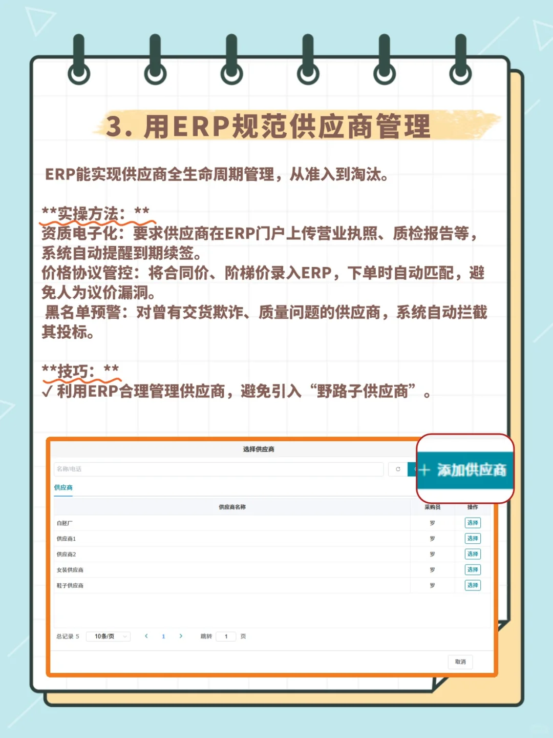 ??采购员如何用好ERP系统