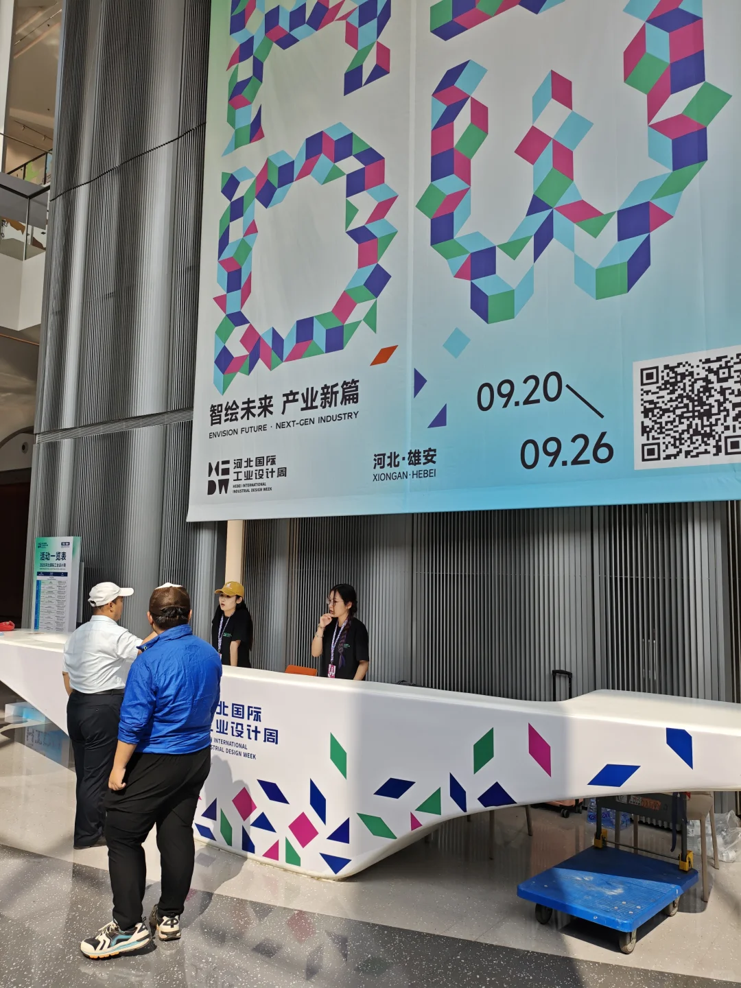 2025河北国际工业设计周打卡
