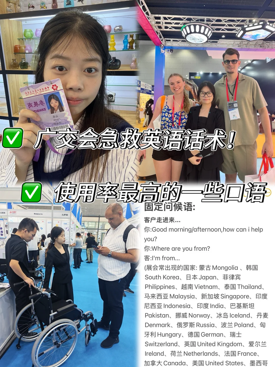 超级干货 | 广交会话术急救包 快来抄作业！