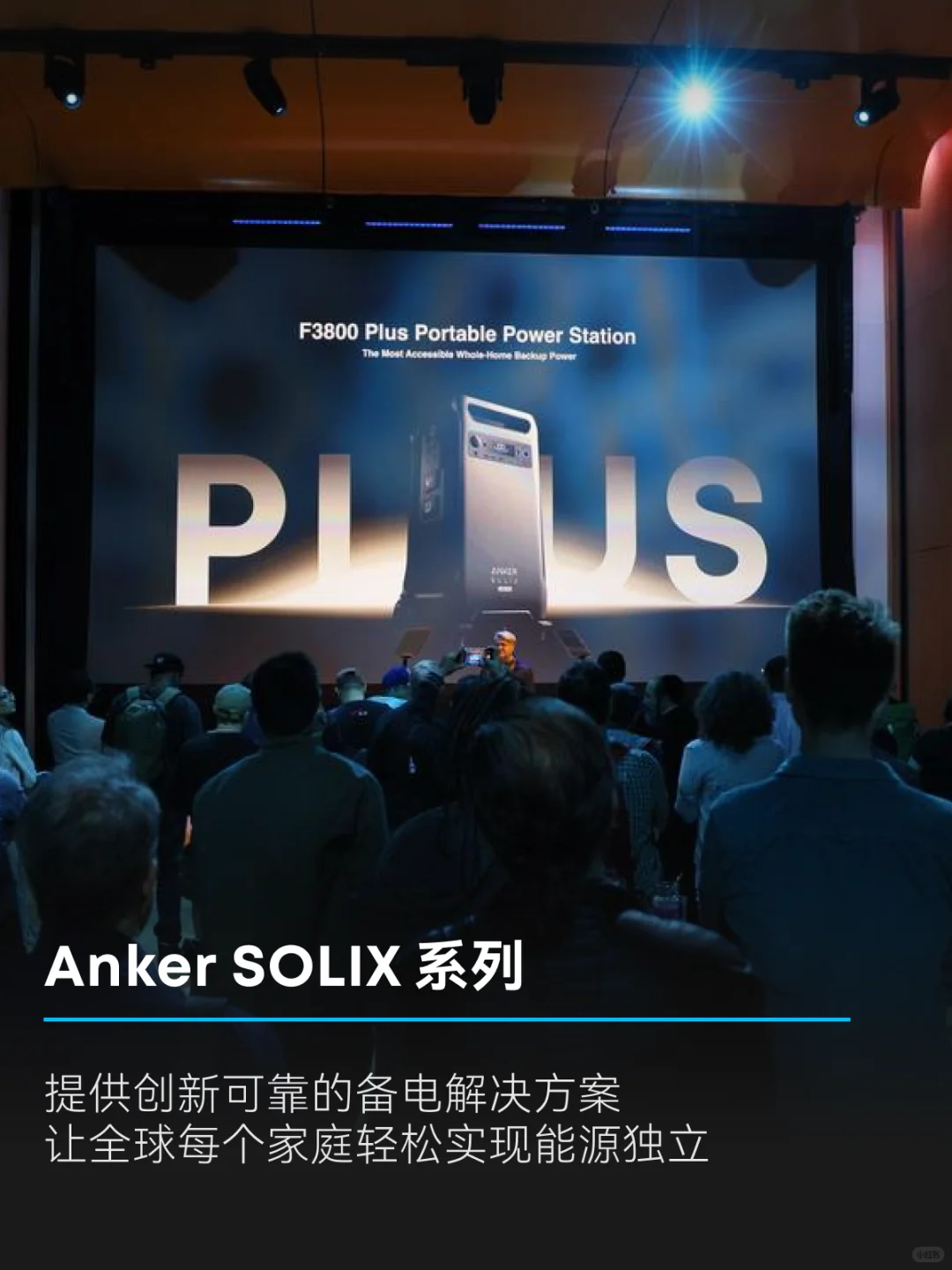 我们举办了一场没有充电宝的新品发布会