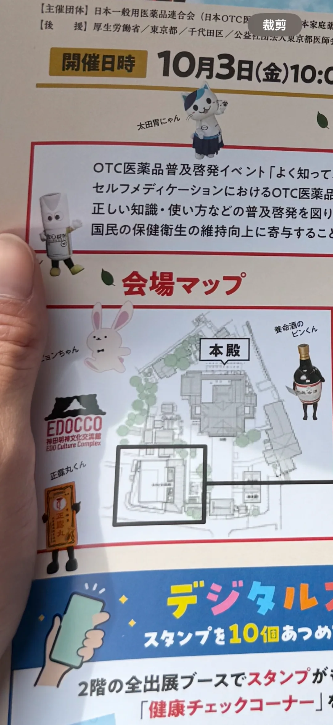 第18回 OTC医药品展(有羊毛 必须薅)