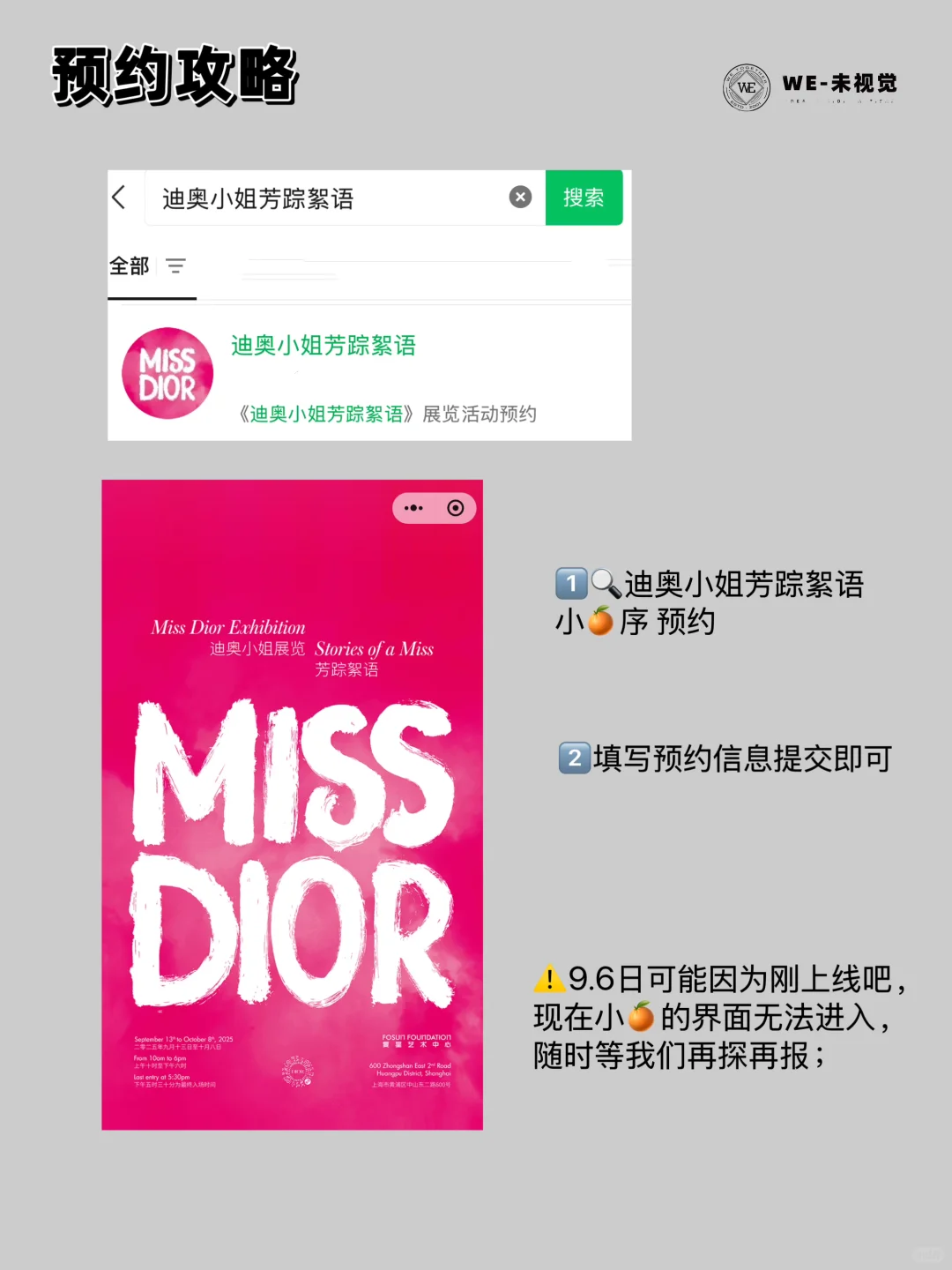 9.13上海 | 甜蜜蜜的Miss Dior时尚展来啦!